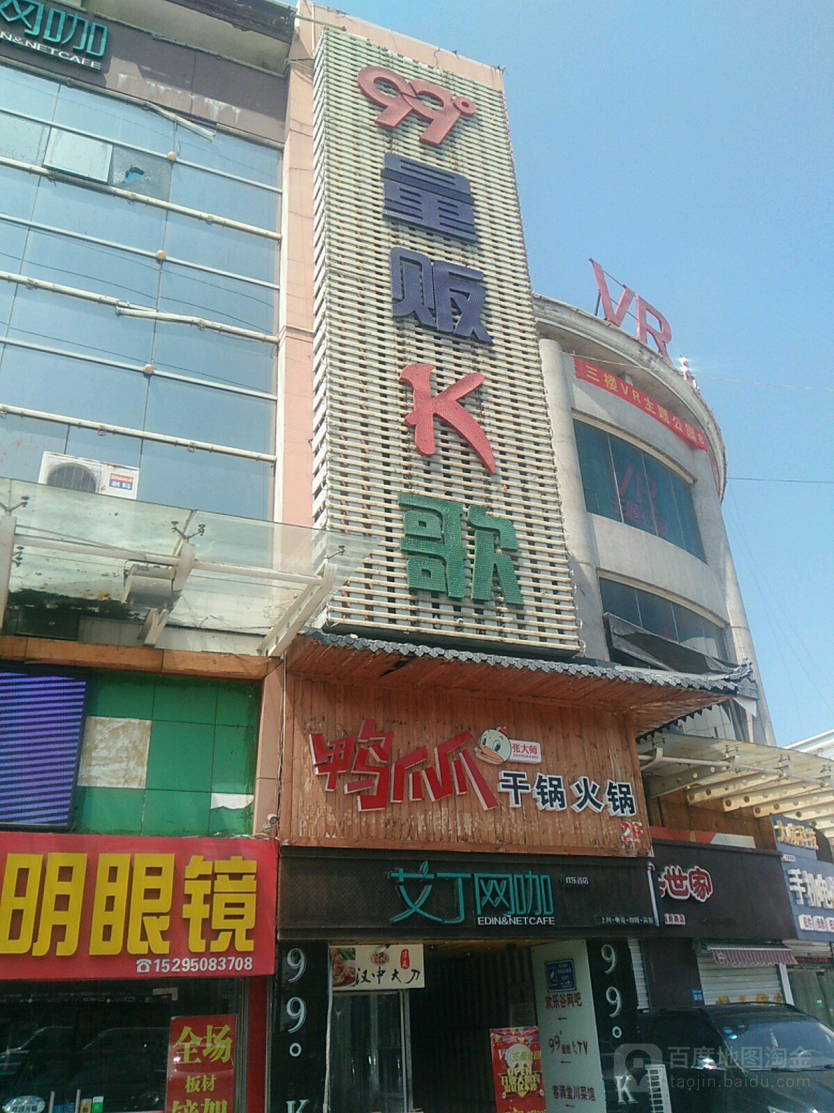 99量贩式KTV(明星中路店)