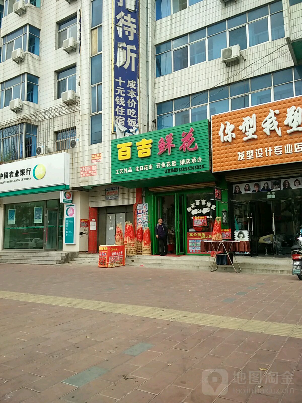 百吉鲜花