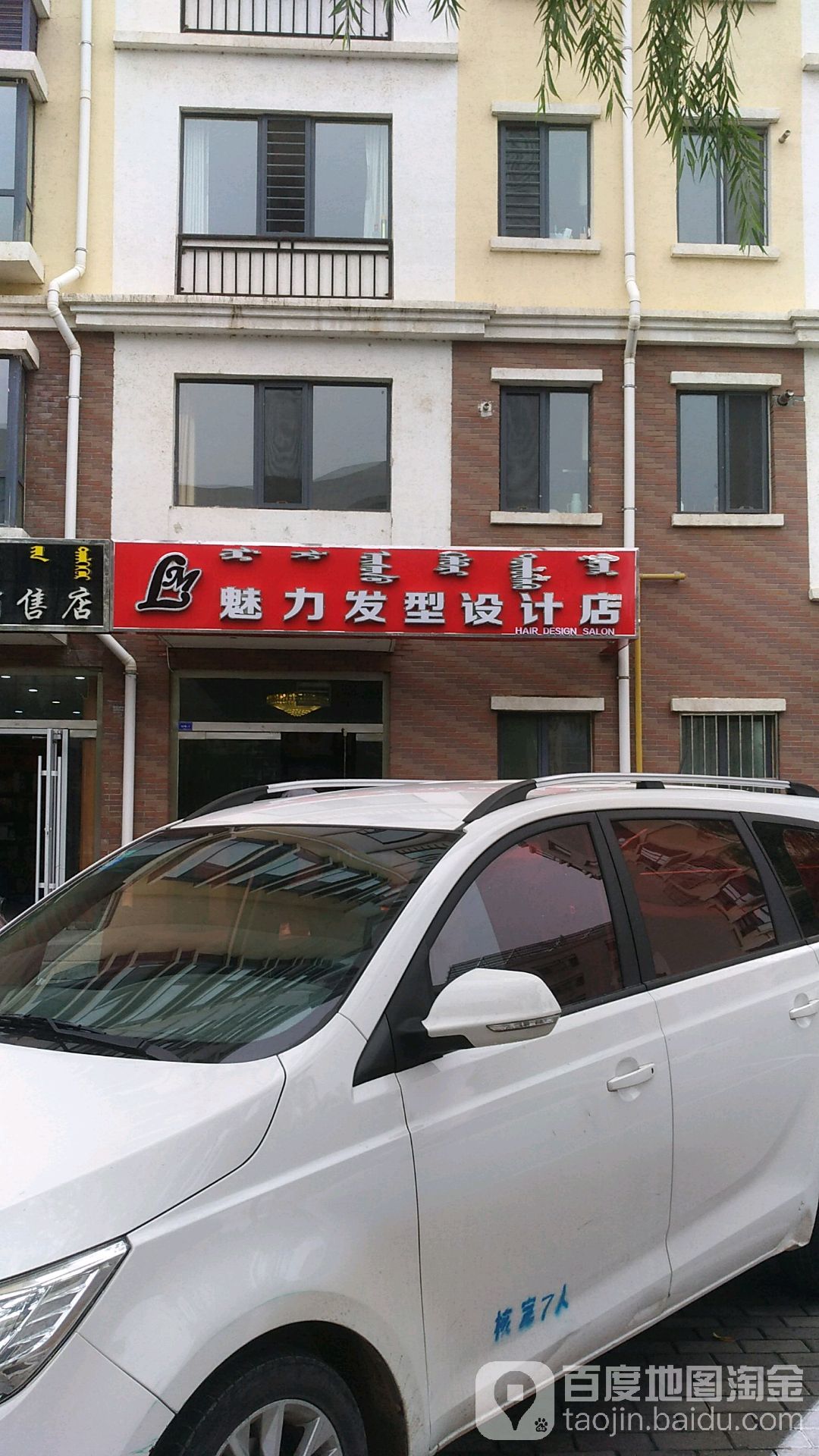 魅力发型射击店