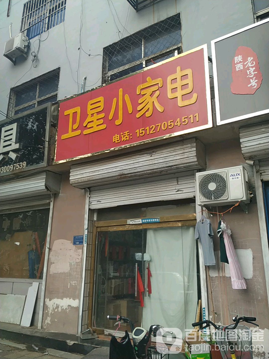 卫星家电电
