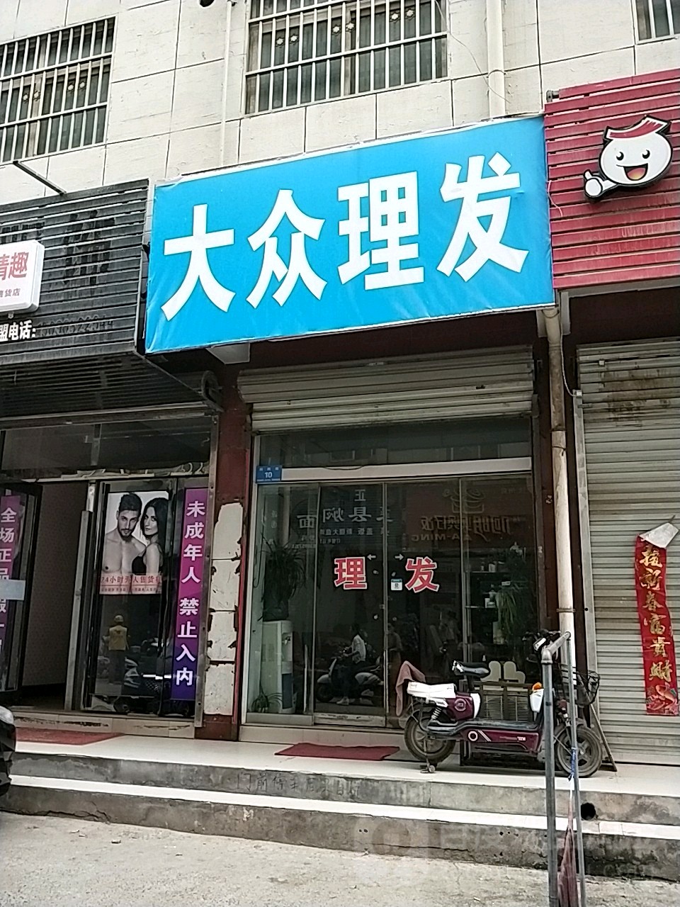 大众理谷(利民街店)