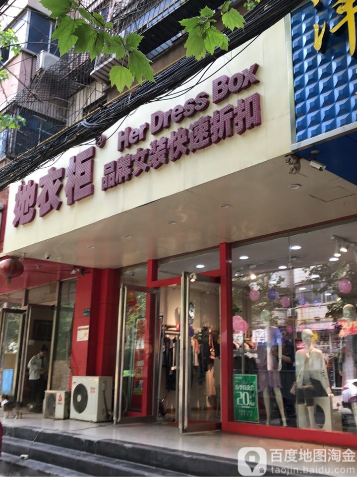 她衣柜品牌女装快速折扣(丰乐店)