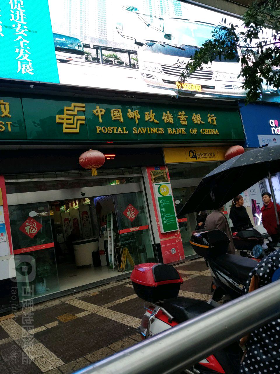 中國郵政儲蓄銀行24小時自助銀行(新平街西段營業所)
