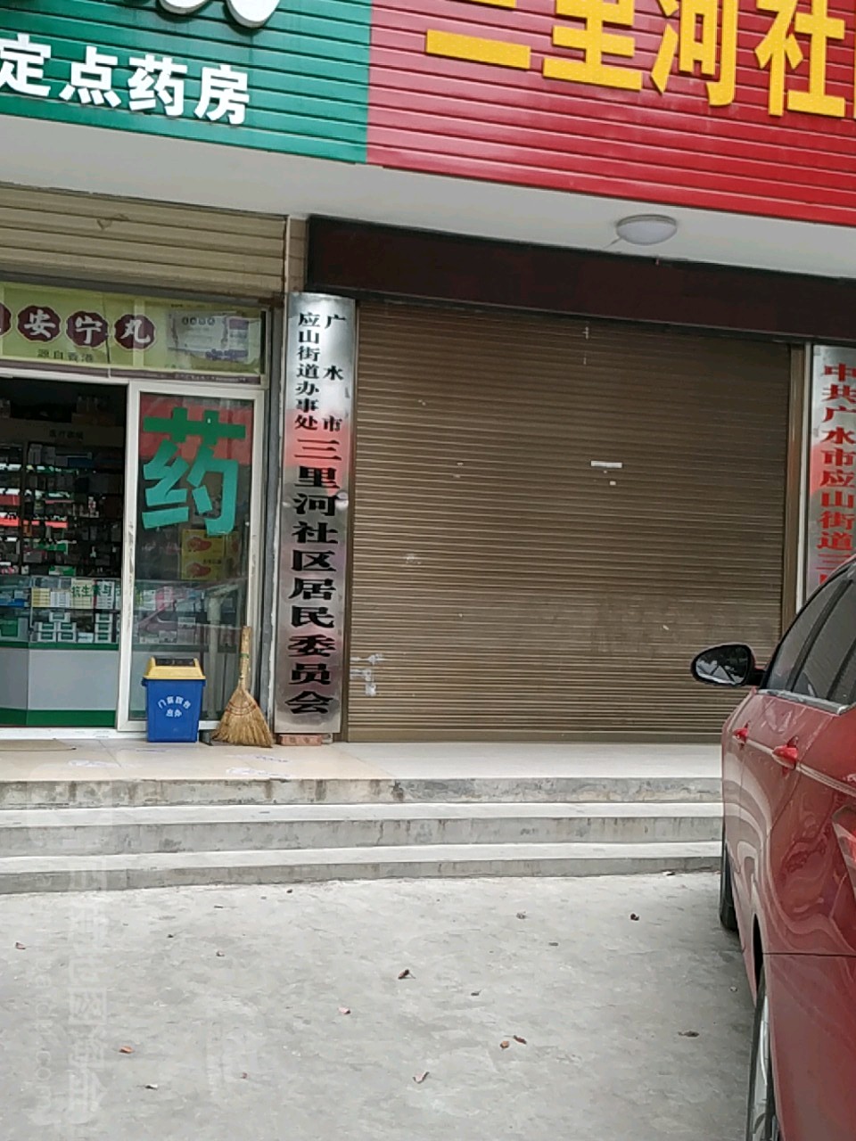 随州市广水市应十路都市家园店南侧约30米