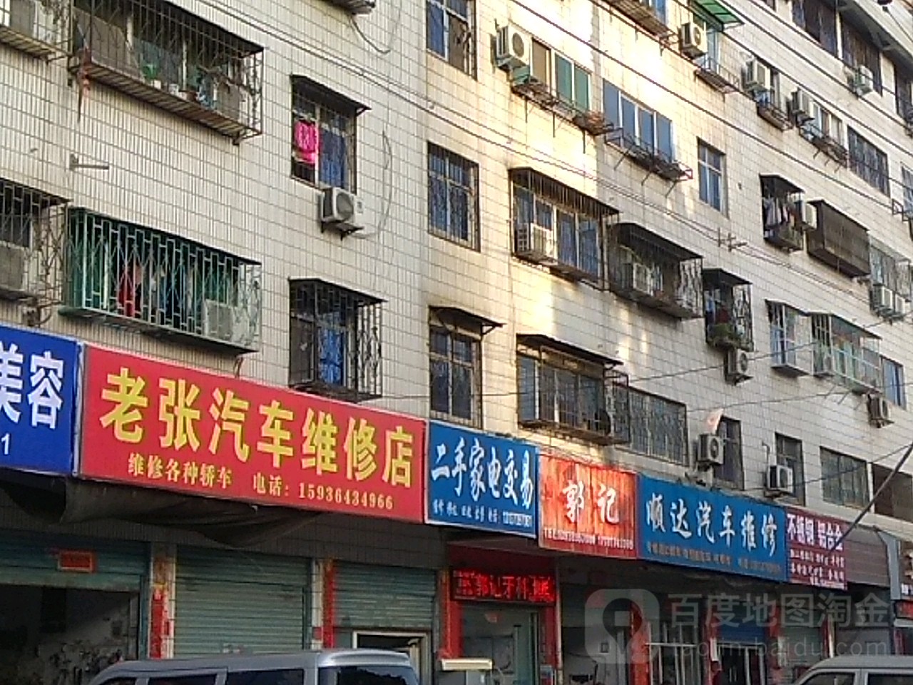 顺达汽车维修(明山路店)