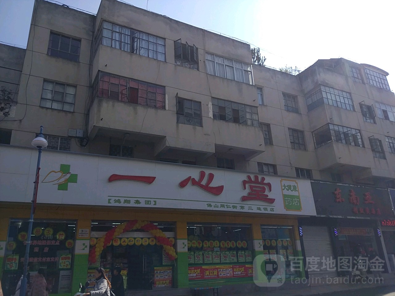 东门亚精致烫染店(同仁街店)