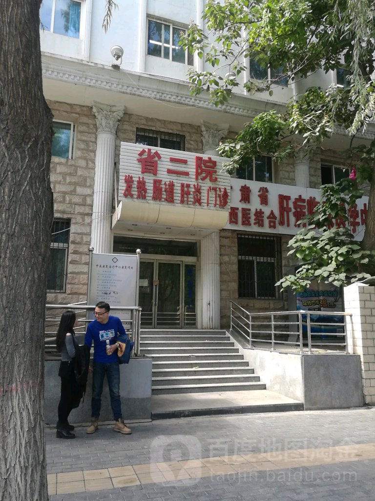 甘肅省第二人民醫院-發熱腸道肝炎門診