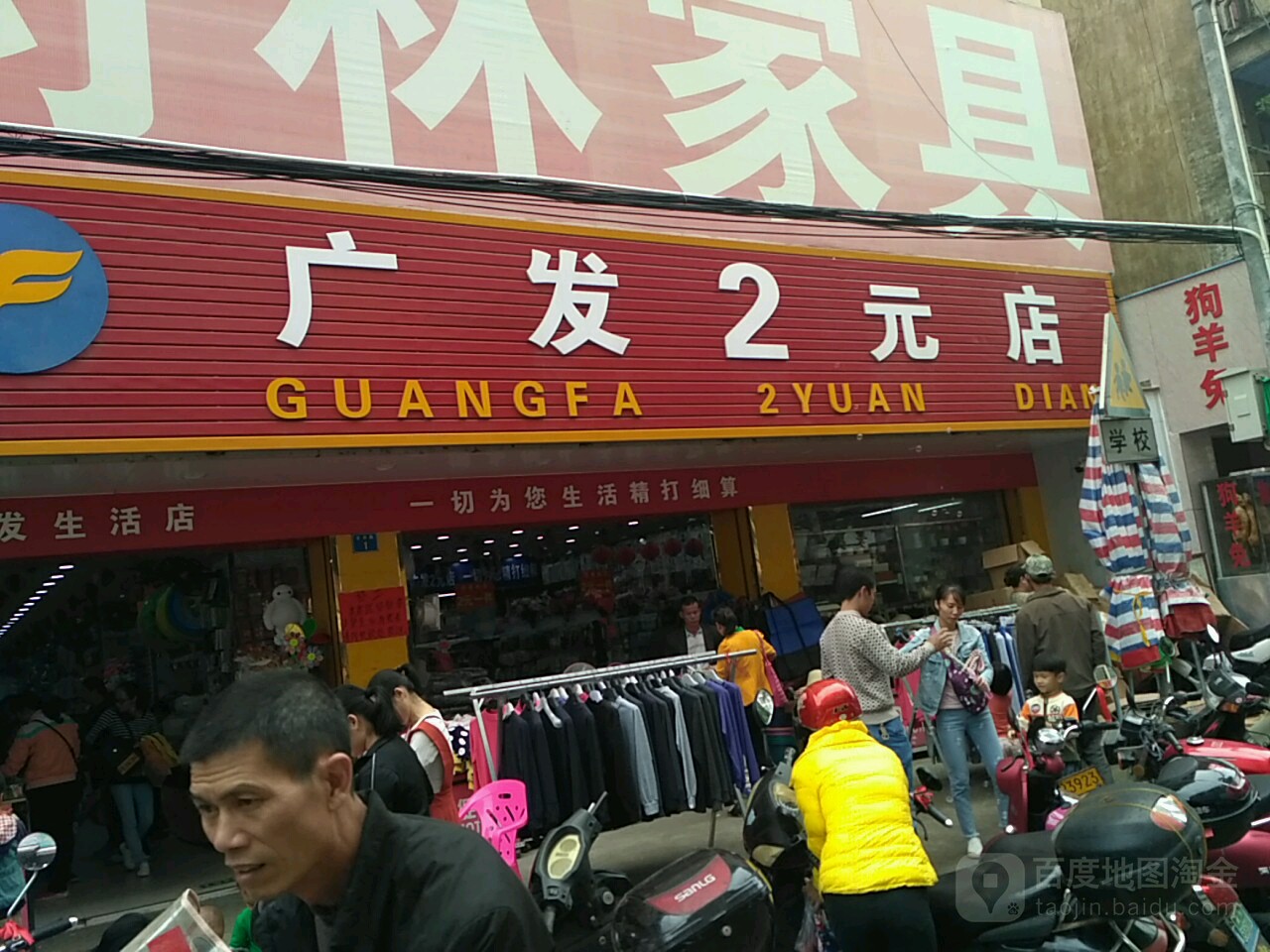 广发2元店