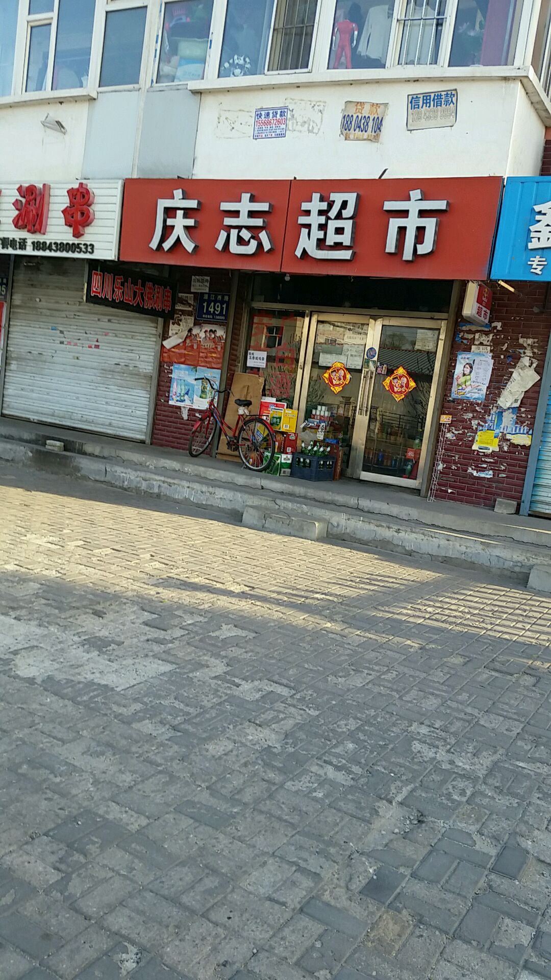 庆志百度超市