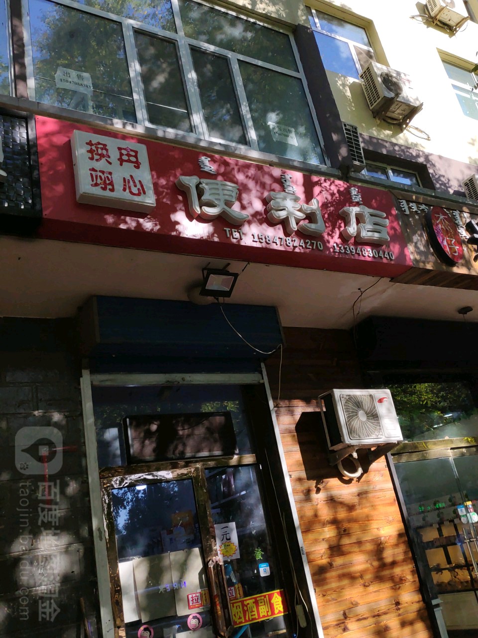 换翊冉心时便利店