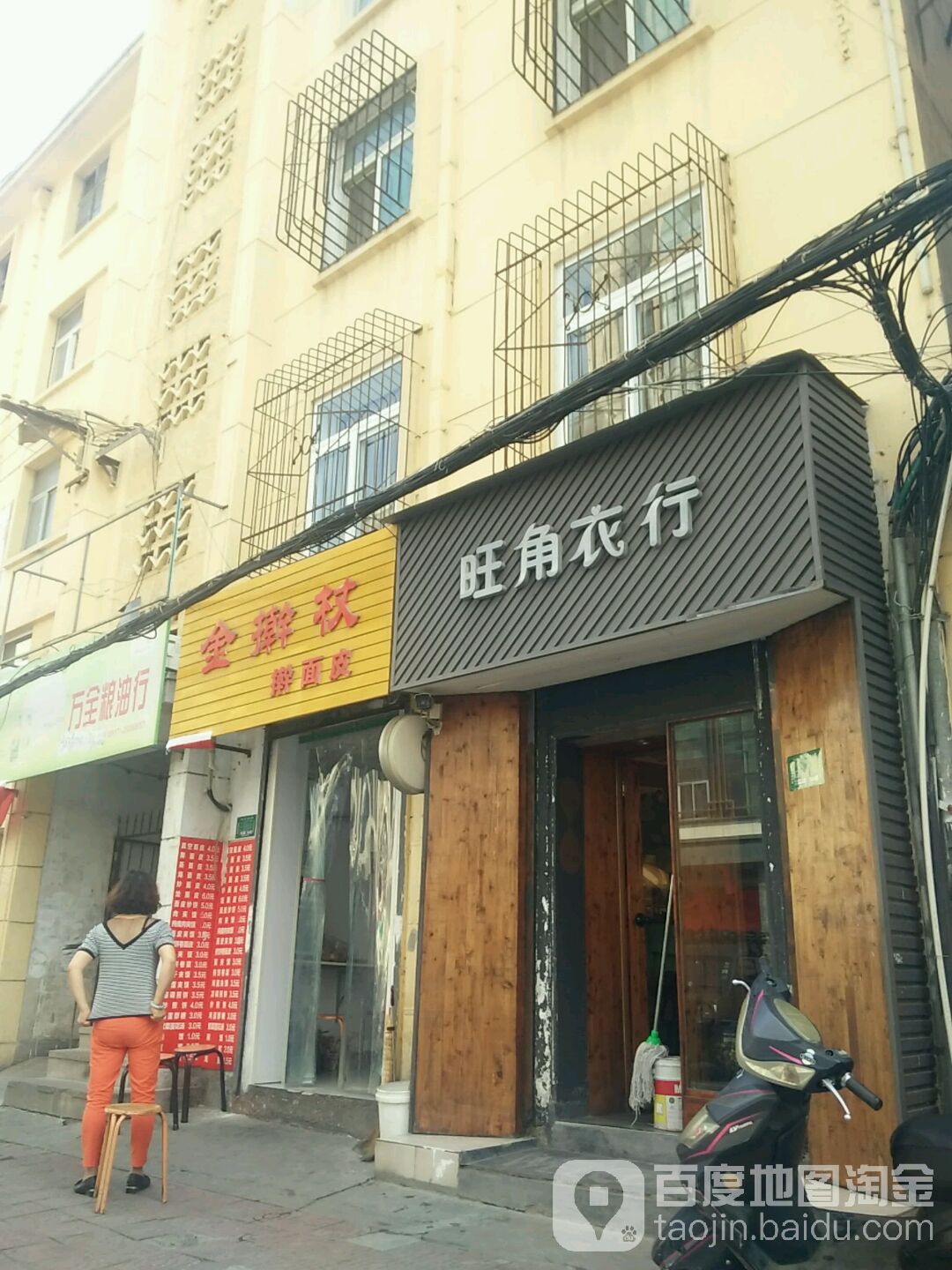 金擀杖擀面皮(经一路店)