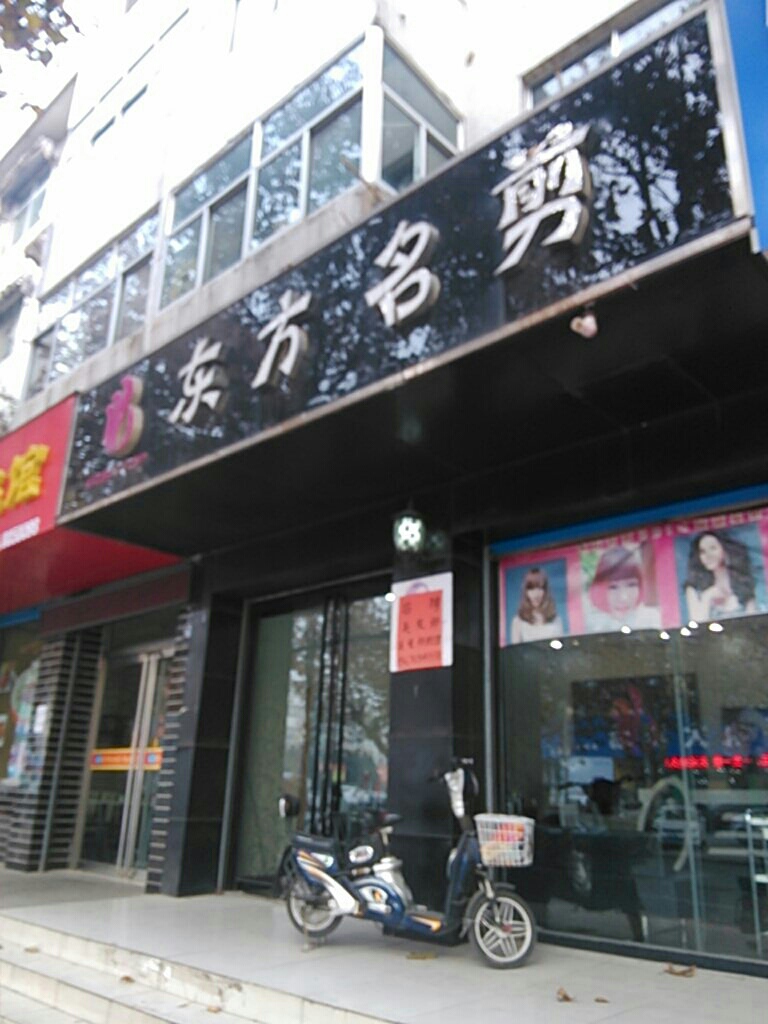 莱芜东方民间(鹏泉东大街店)