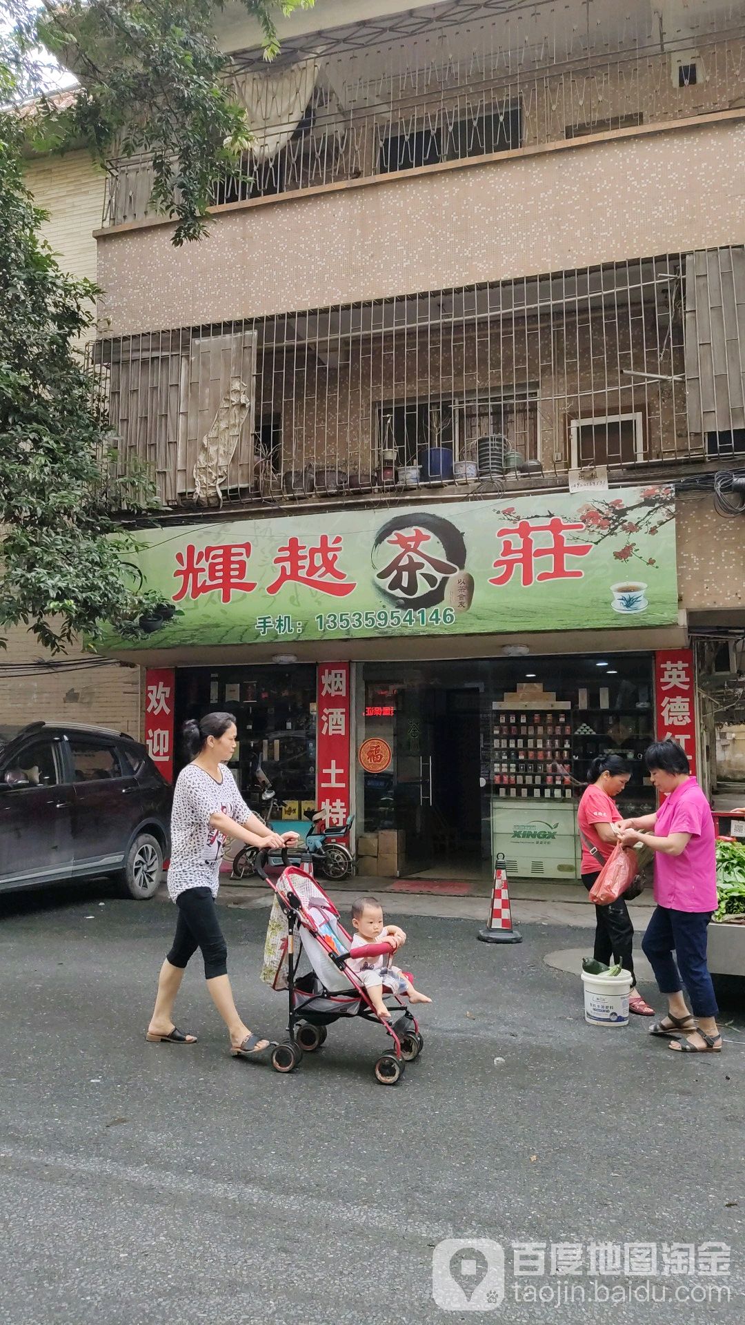 辉越茶叶