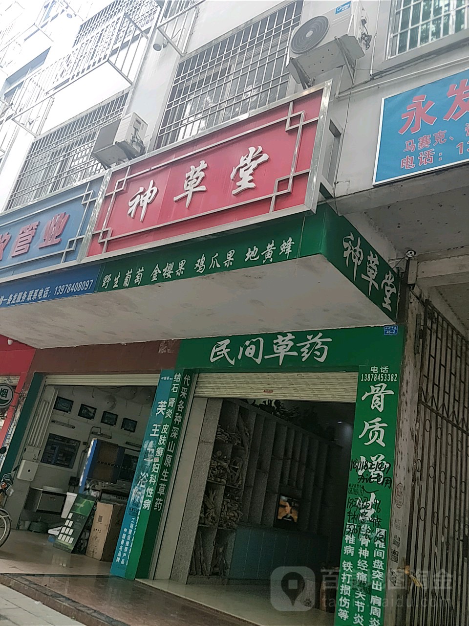 神草堂(兴钟中路店)