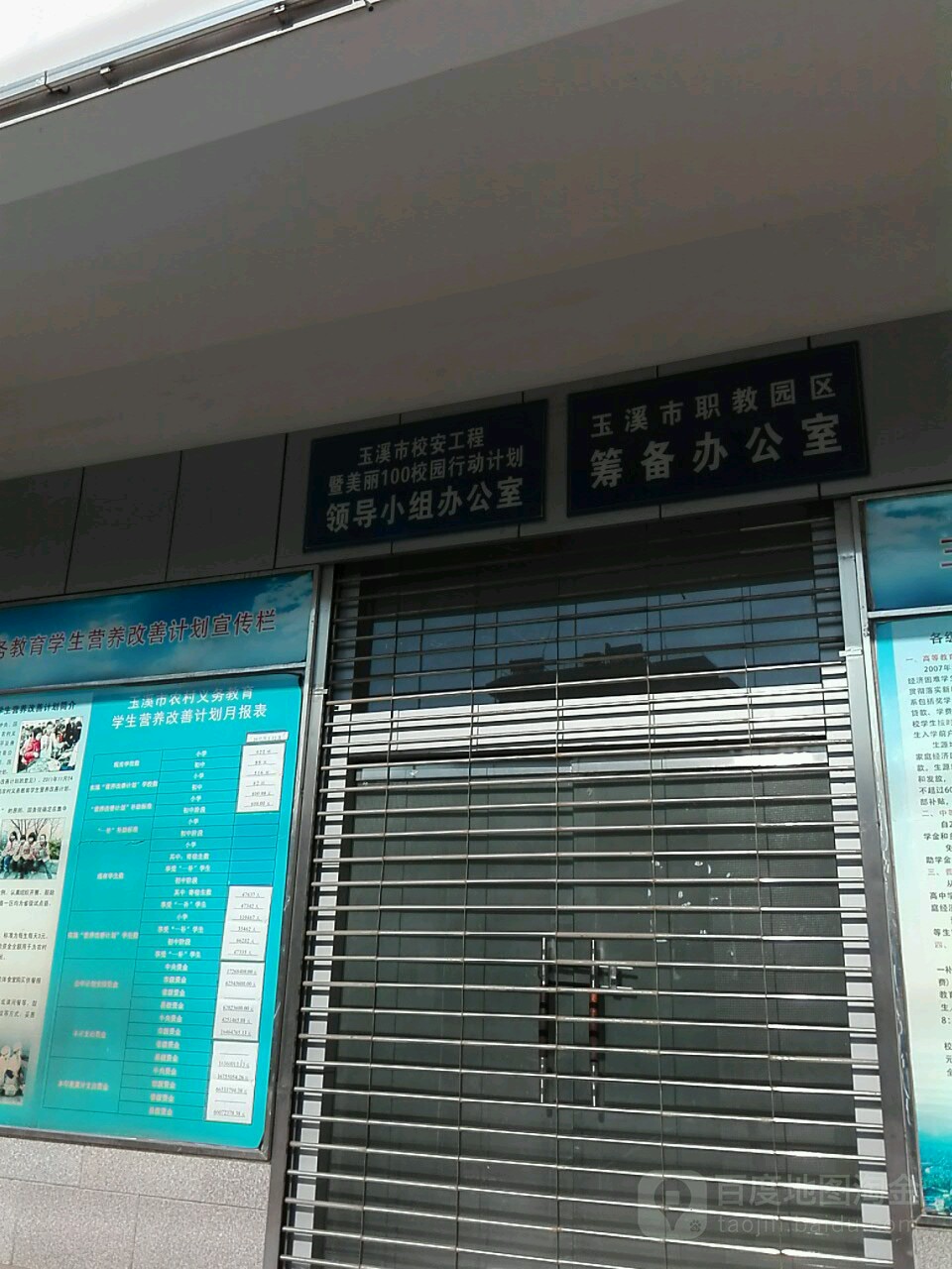 玉溪市职教园区筹备办公室
