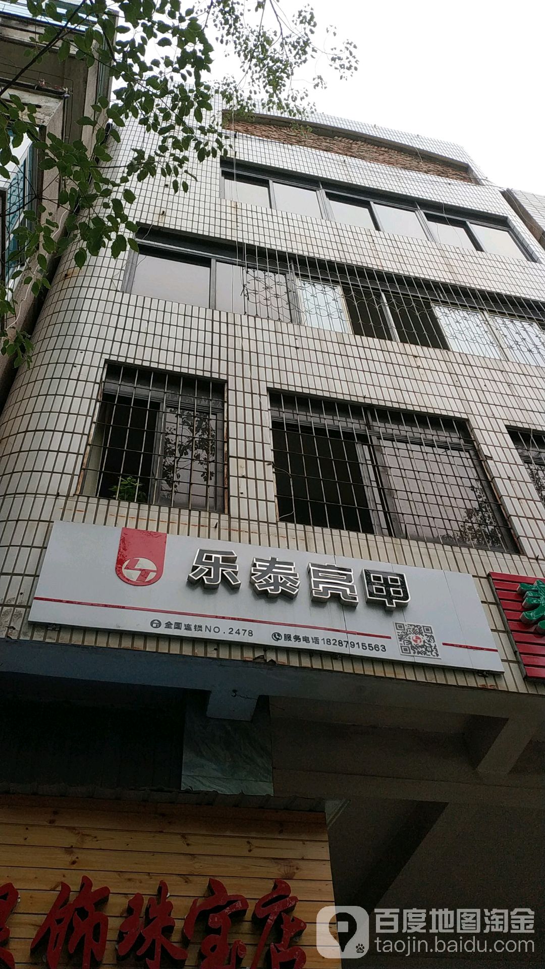 乐乐亮甲(振兴大道店)