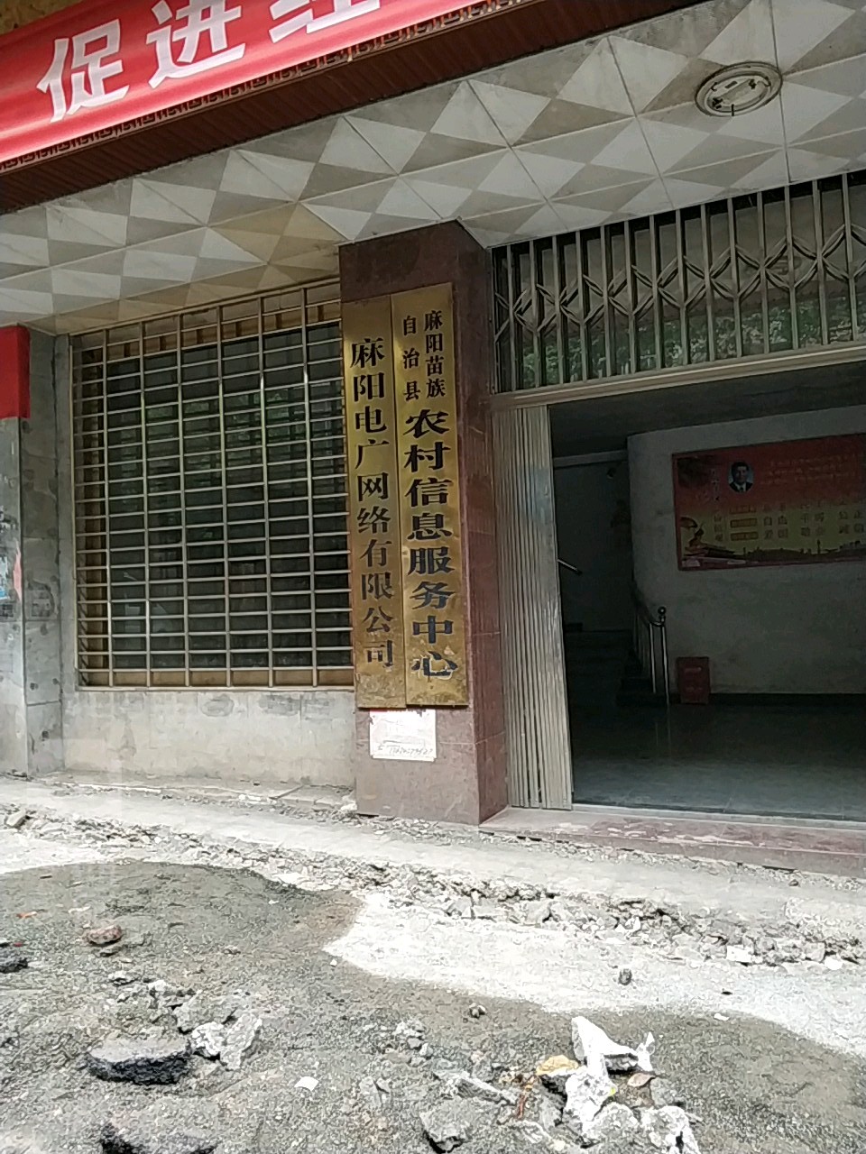 湖南省怀化市麻阳苗族自治县高村镇大桥路苗族自治县广播电视局