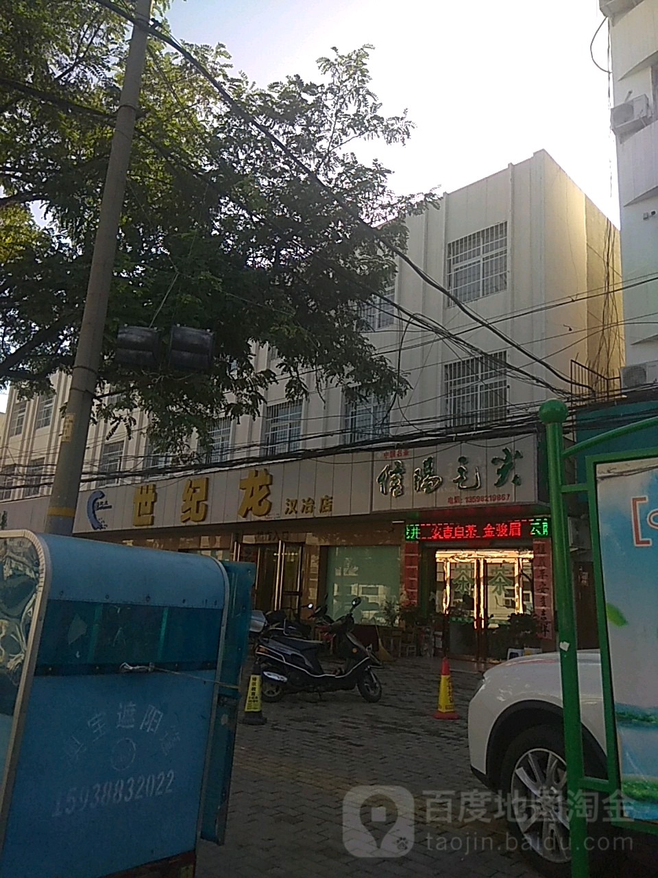 世纪龙(汉冶店)