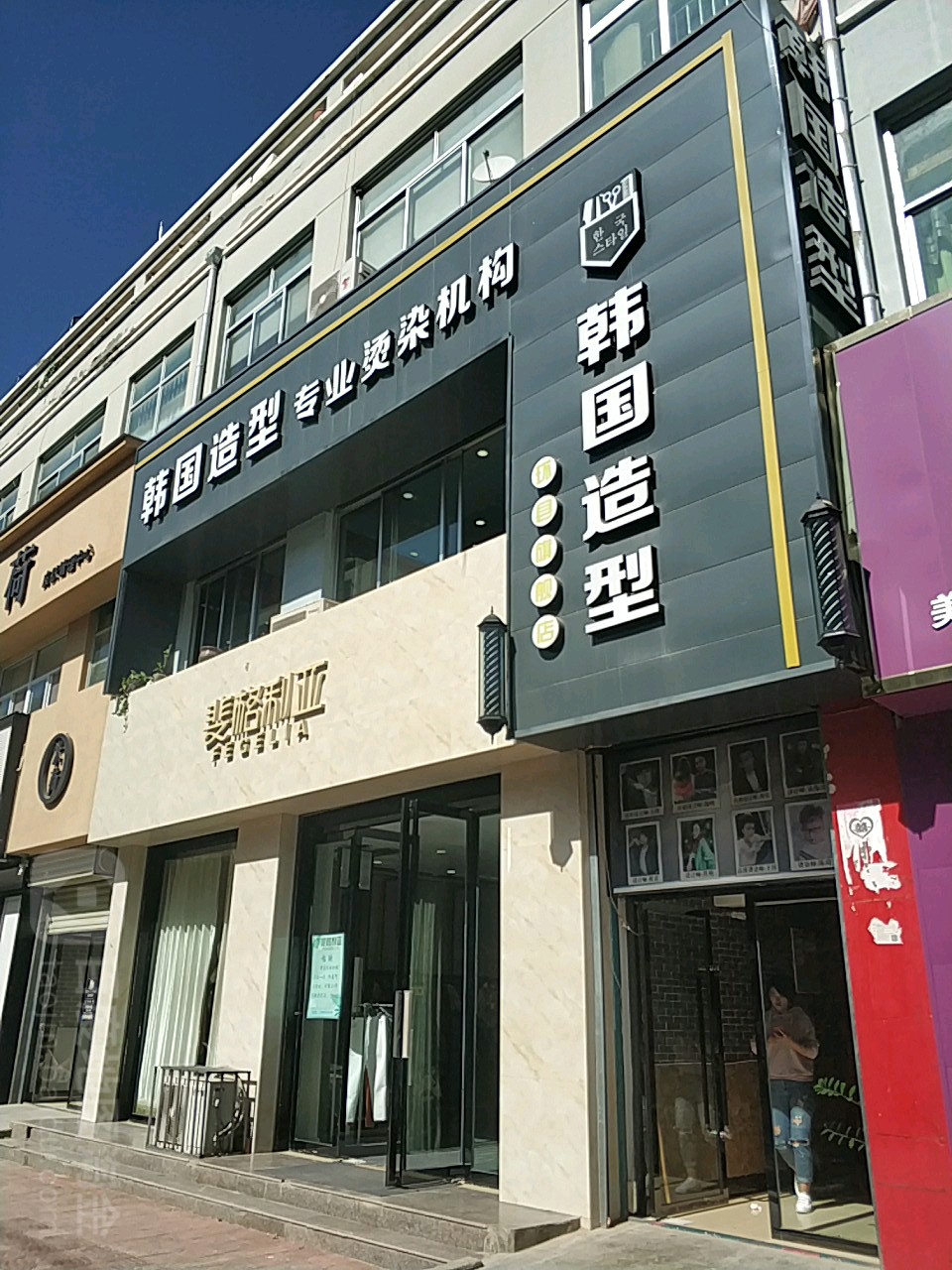 韩国。造型(环县店)