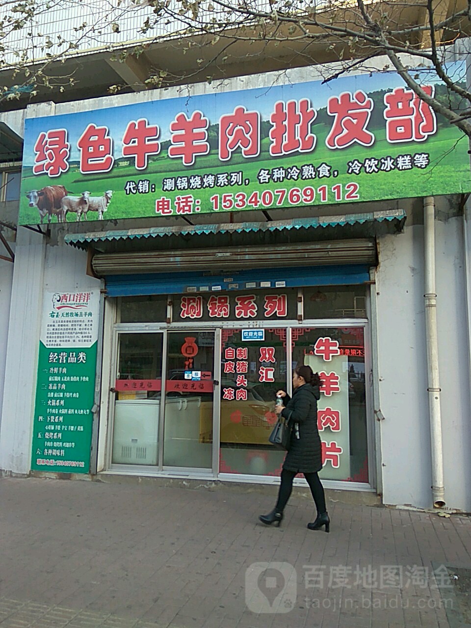绿色牛羊肉批发部