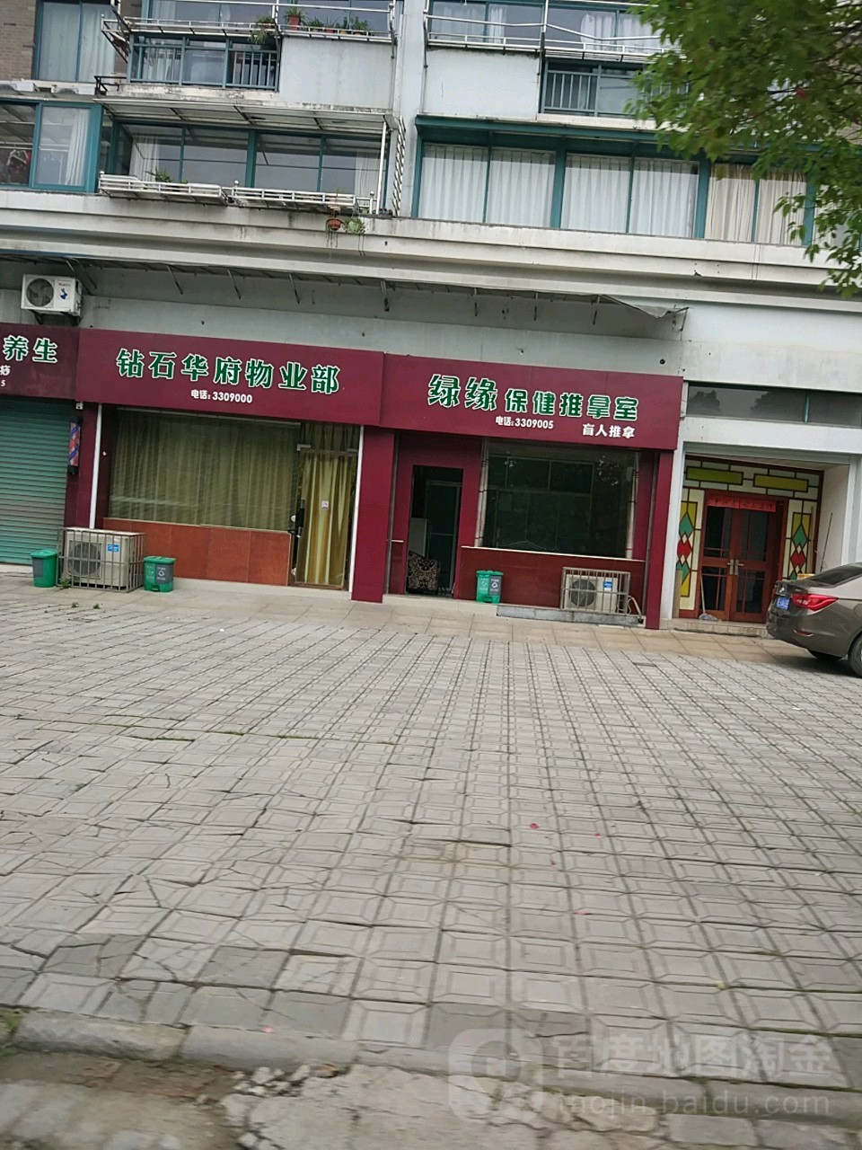 绿缘保健推拿