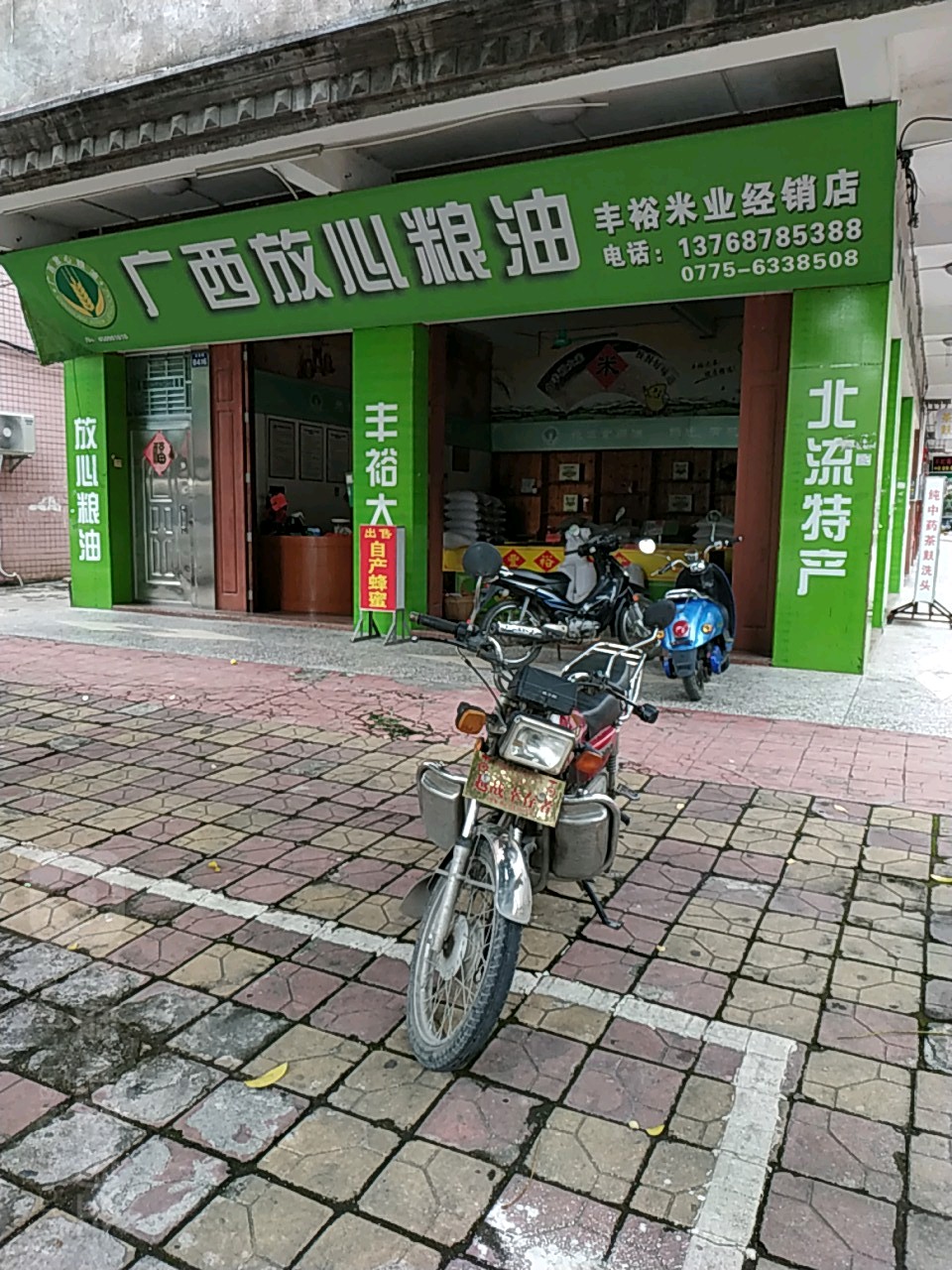 广西放心粮油丰裕米业经销店
