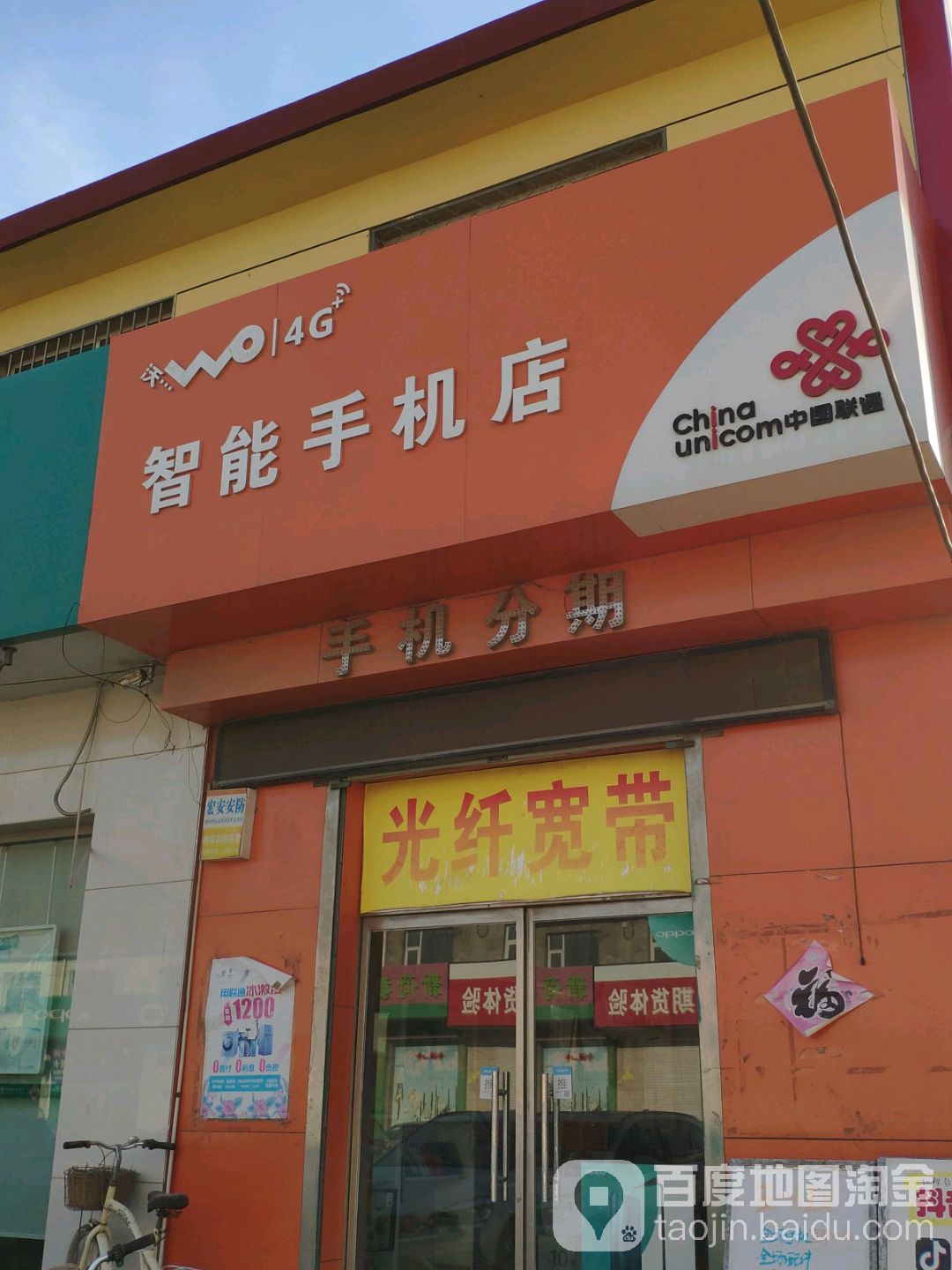 中国联通刘庄店