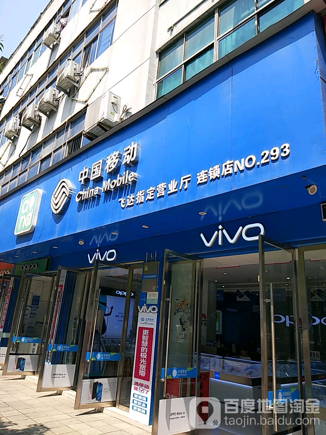 中国移动(新达指定专营店)