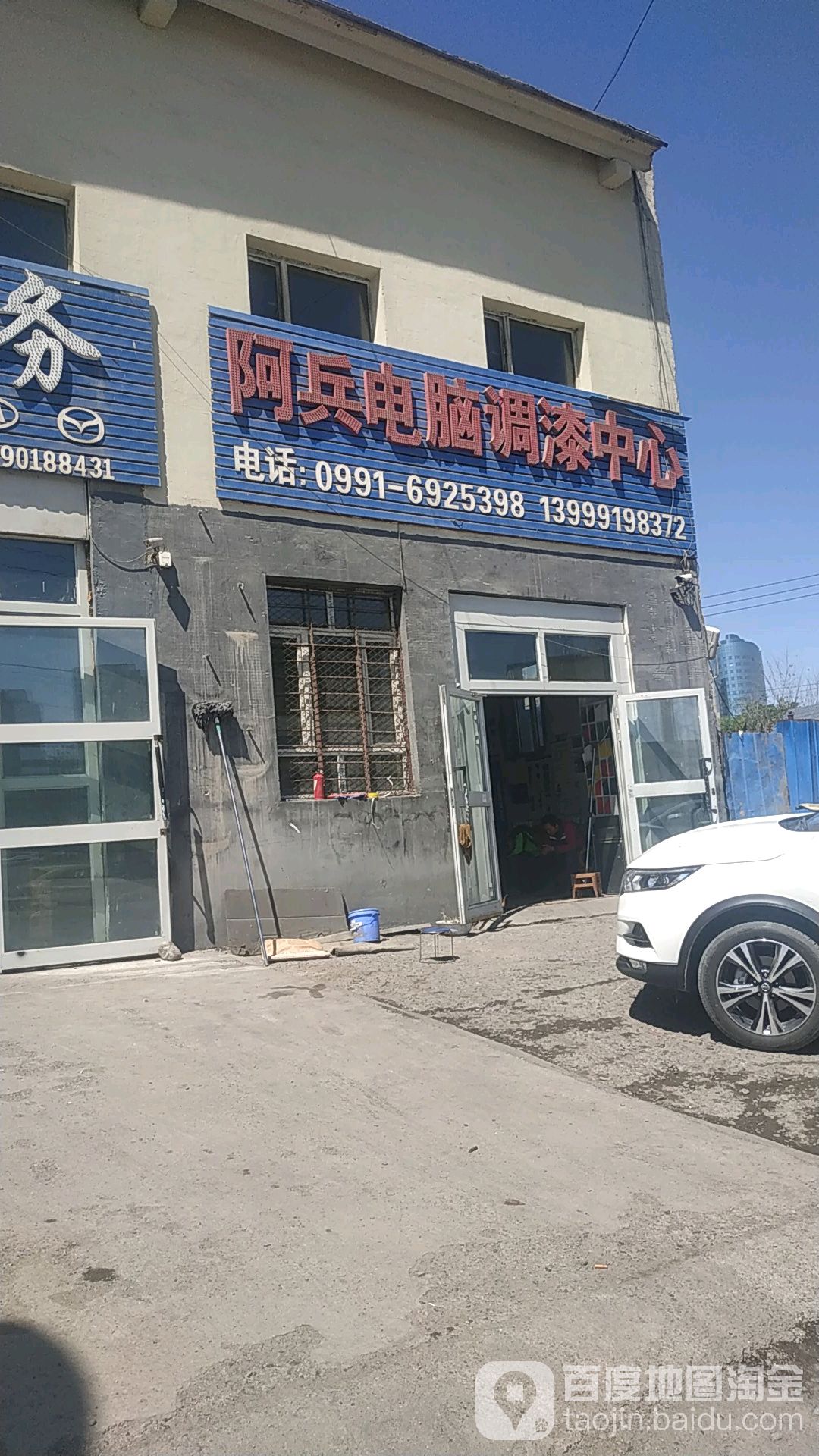 阿兵电脑调漆中心
