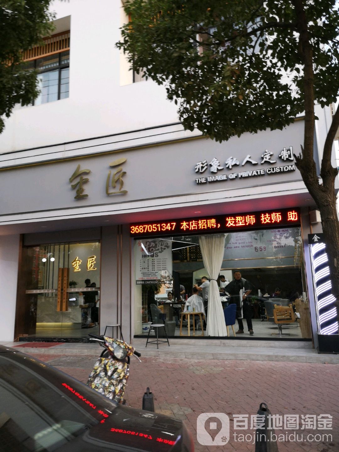 金匠形象私人定制(瑞都华府店)