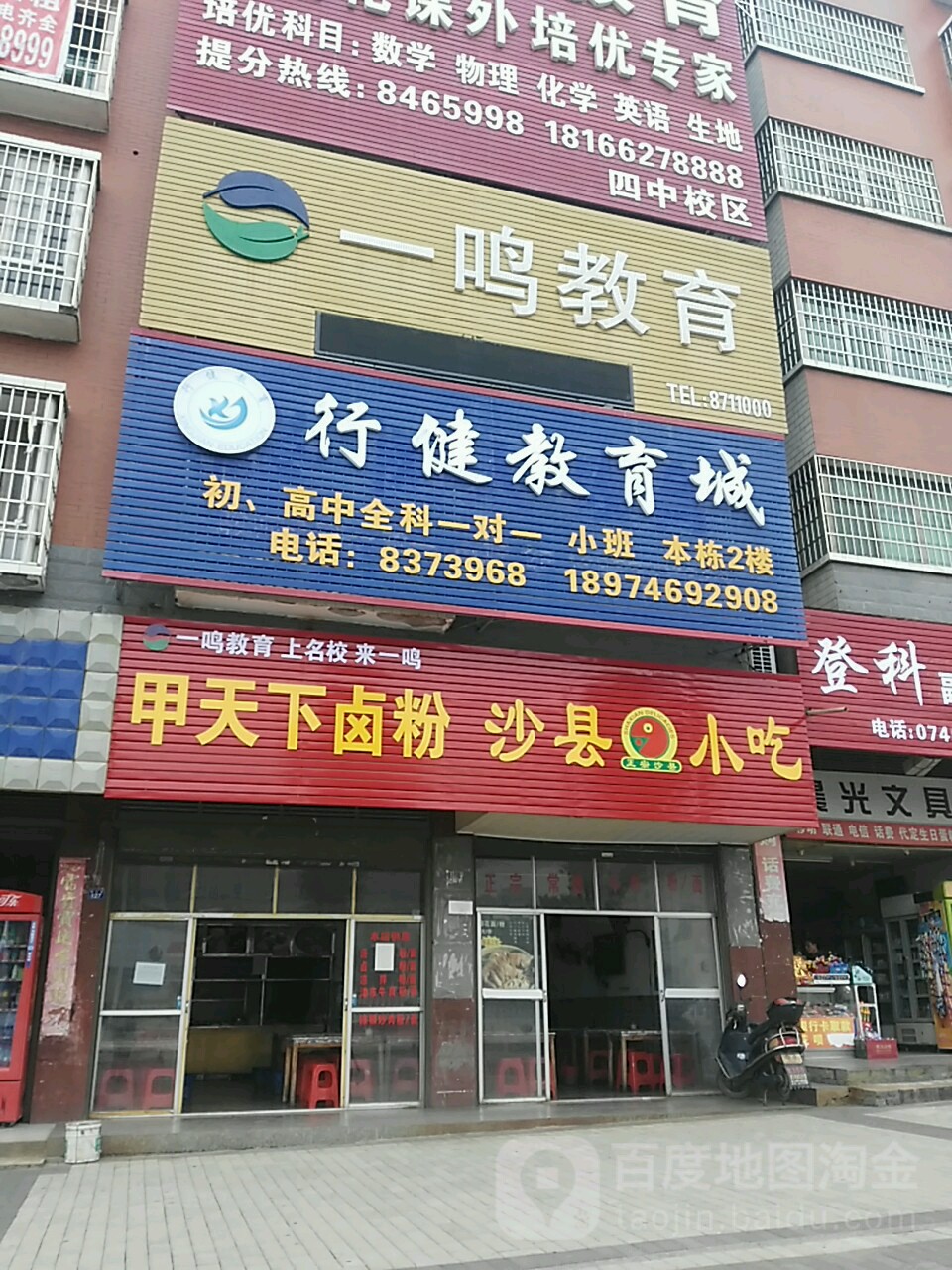 甲家天下卤粉