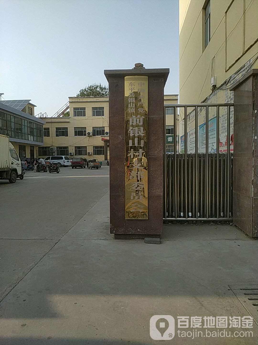 泰安市东平县