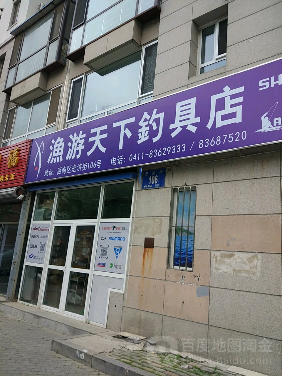 渔游天下钓具店(宏济街店)