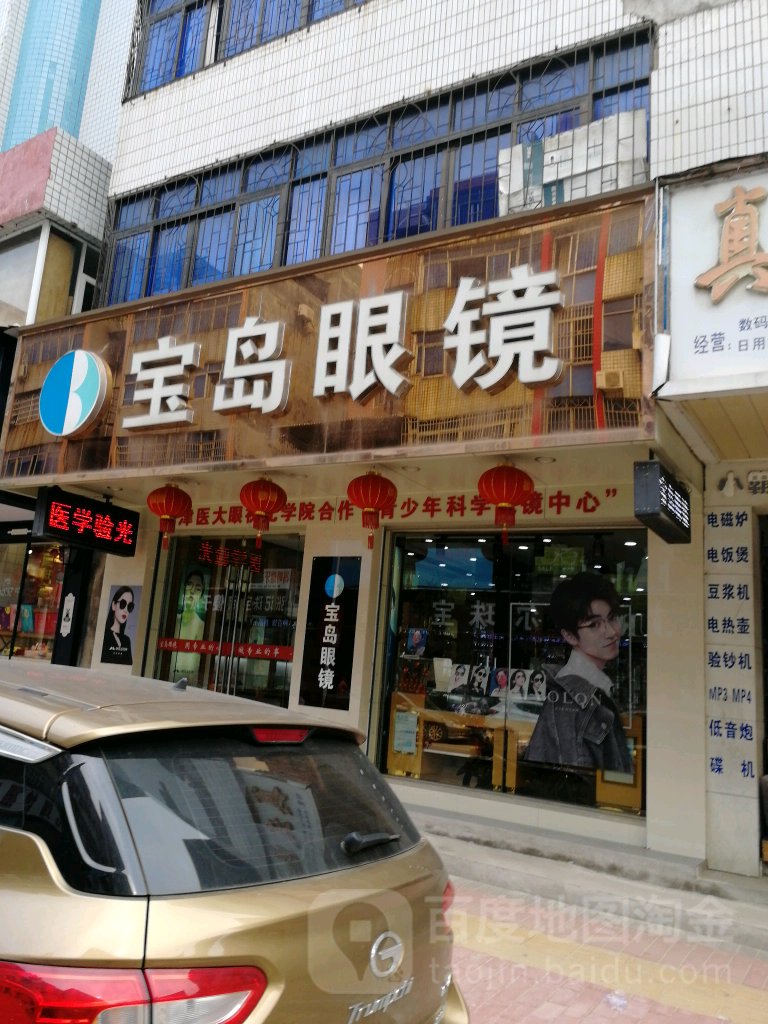 杭州宝岛眼