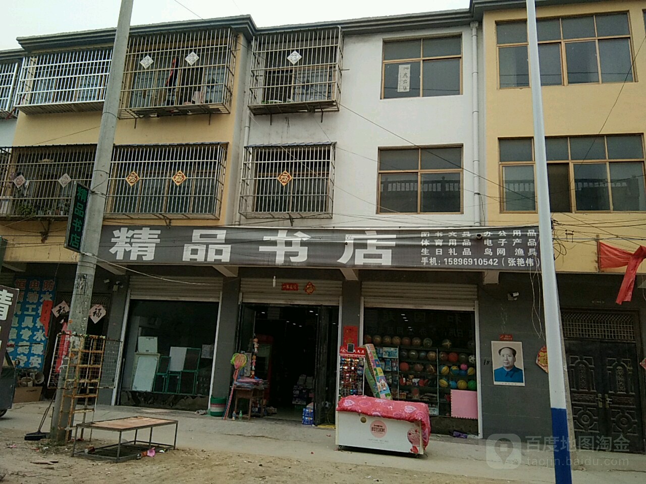 精品书店