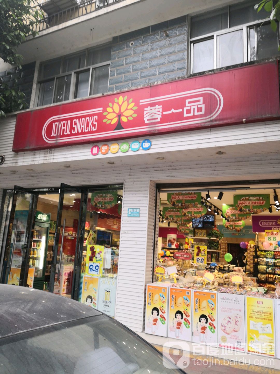 蓉一树(新都三河店)