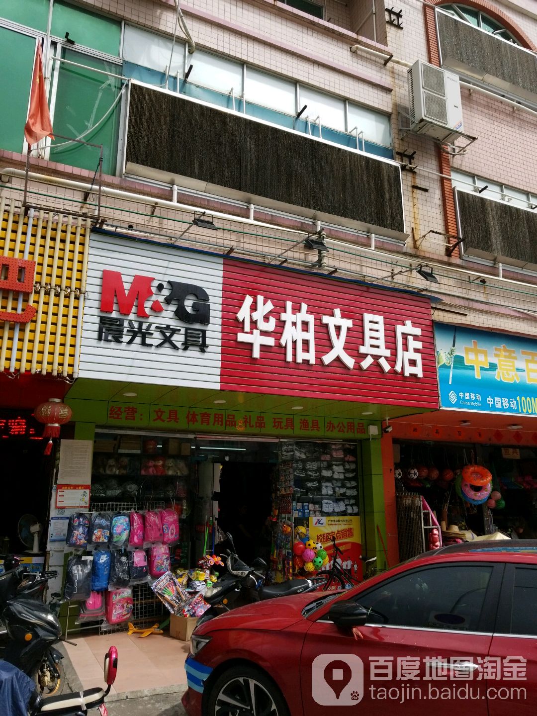 华柏文具店