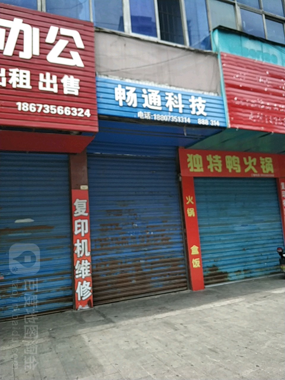 畅通科技
