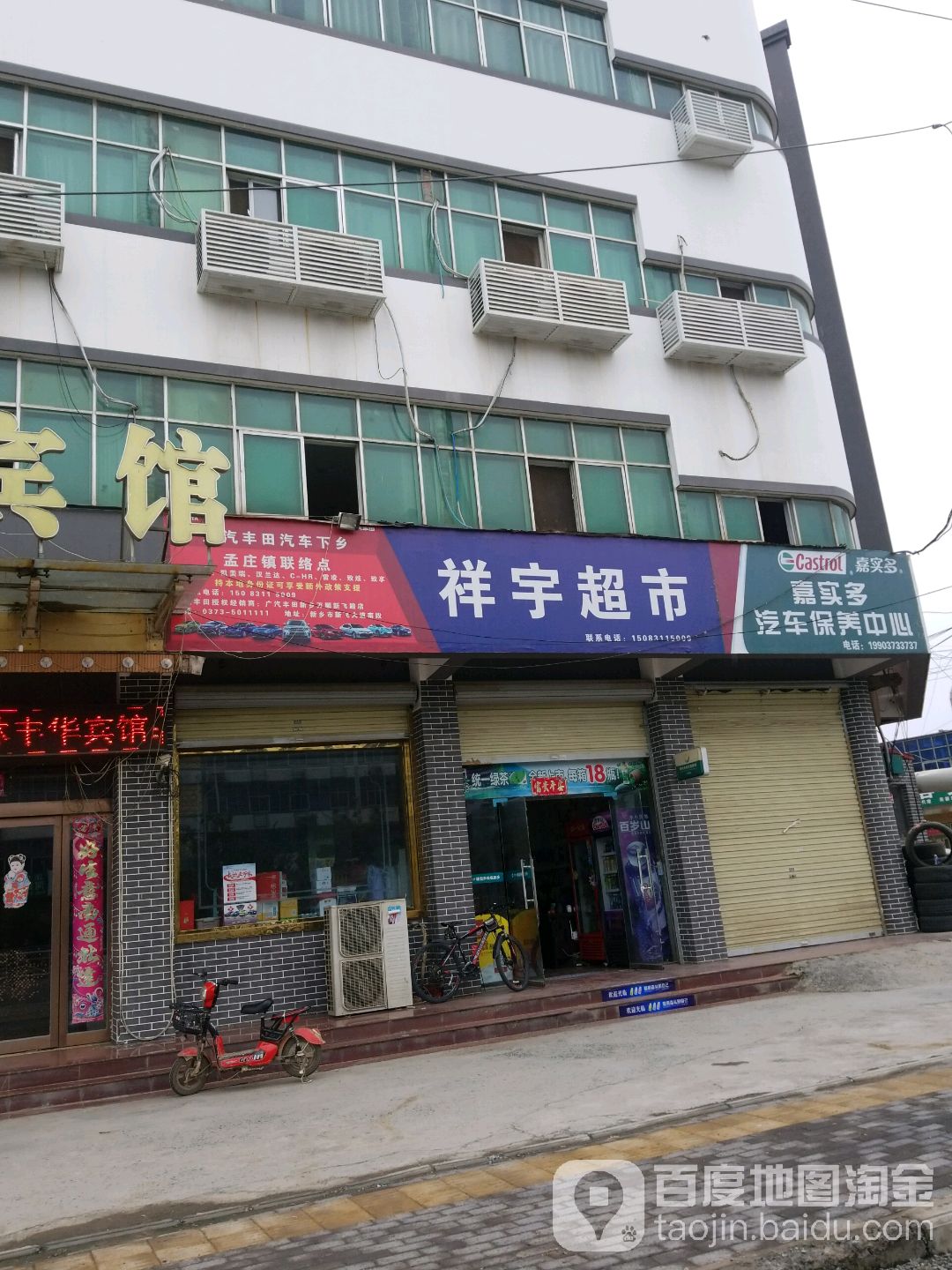 祥宇批发超市配送中心