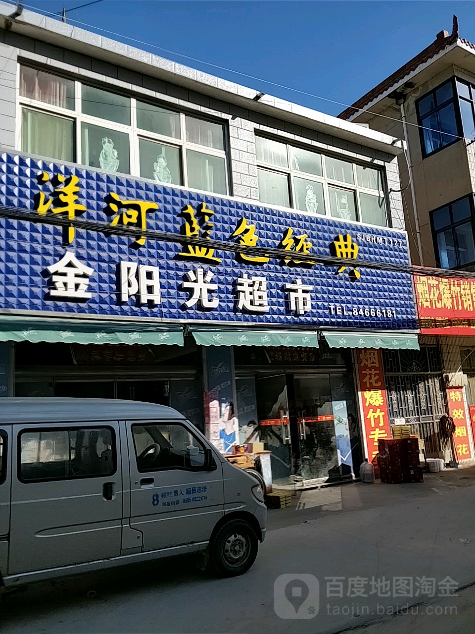 金阳光表示(教育路店)
