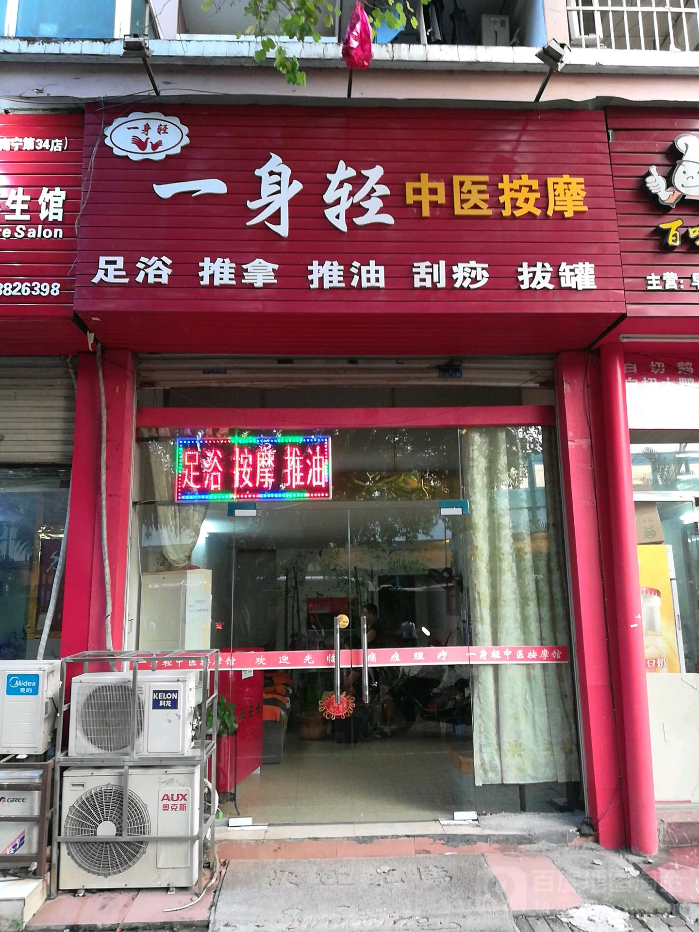 一身轻中医按摩(金湾花城店)