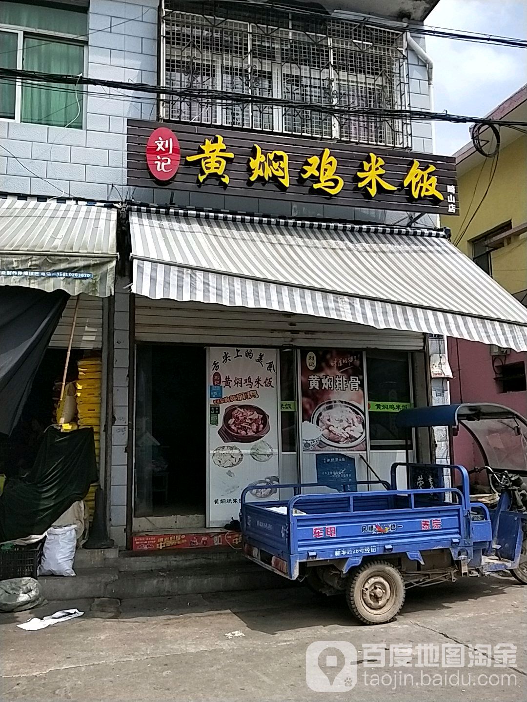 刘记黄焖鸡米饭图片