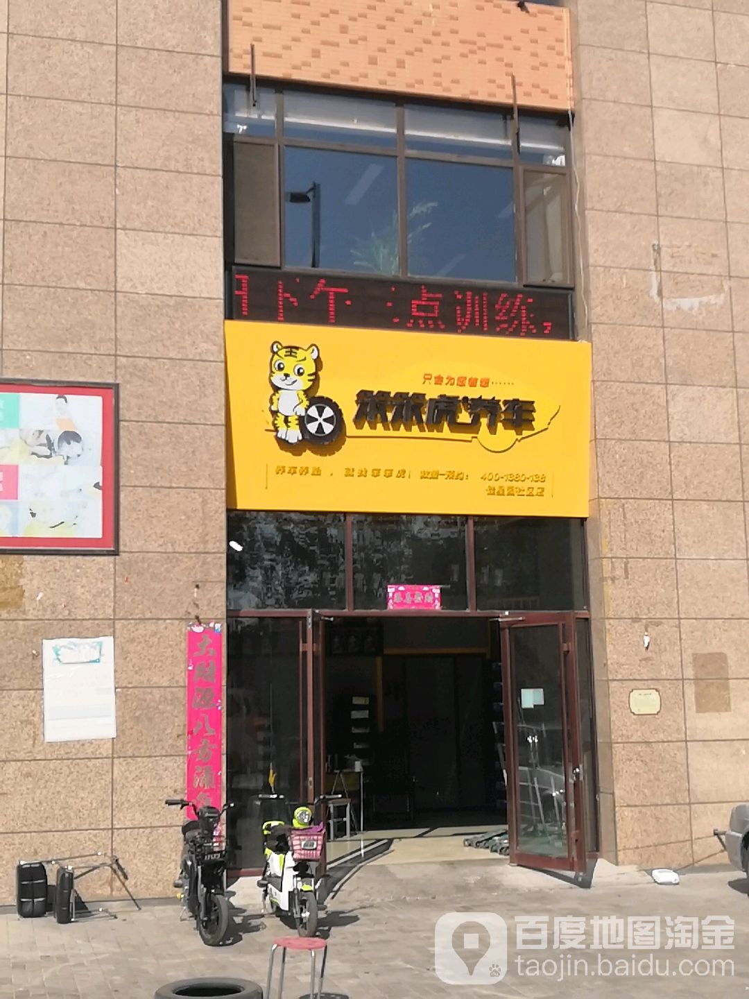 笨笨虎养车(佳星园社区店)