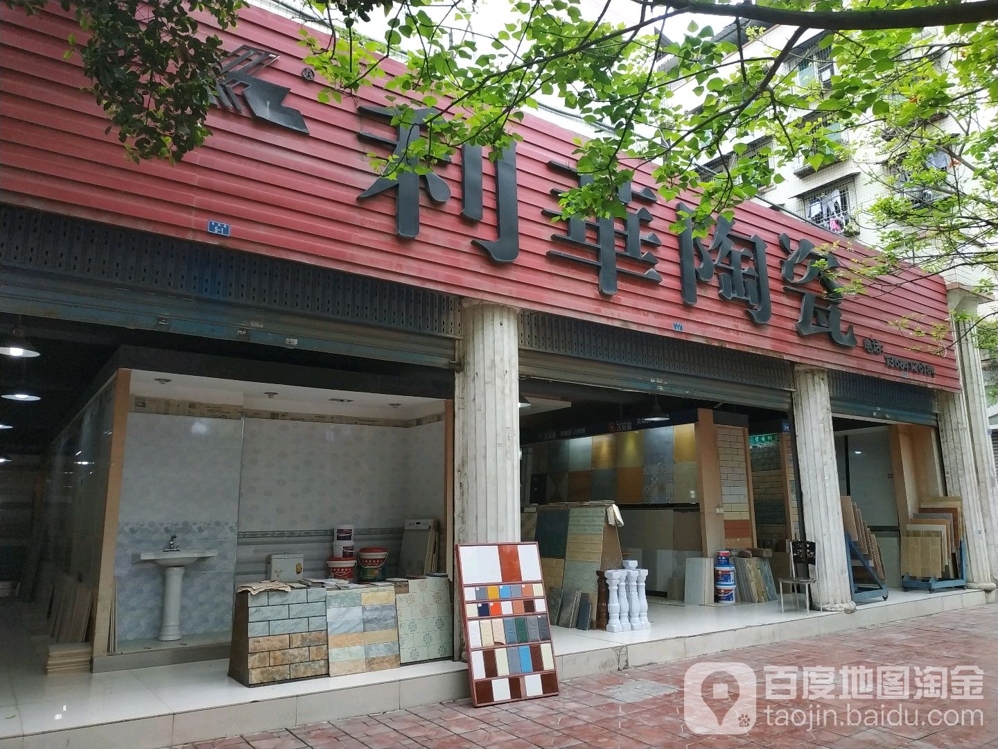 利华陶瓷(向阳路店)