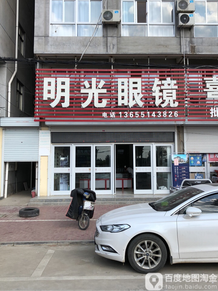 明光眼镜(石辰路店)