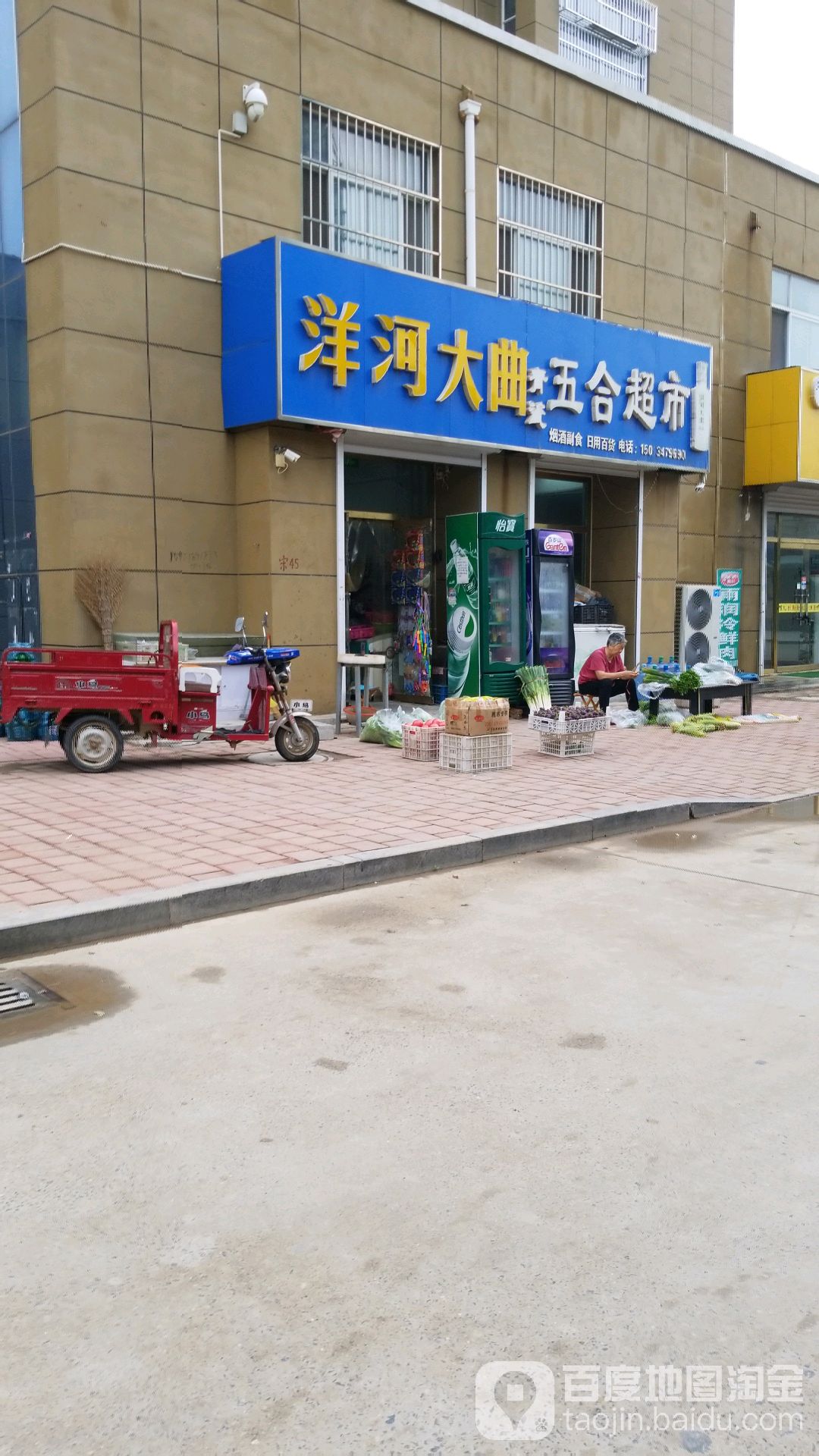 五合未来生活超市