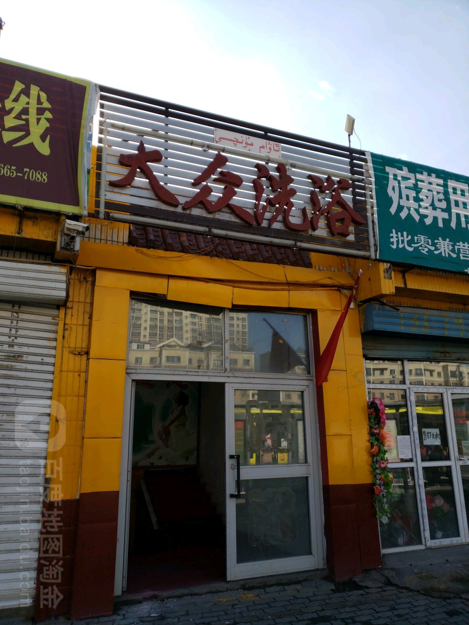 大众西浴