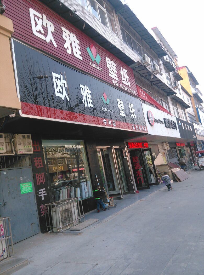 中牟县欧雅壁纸(中牟店)