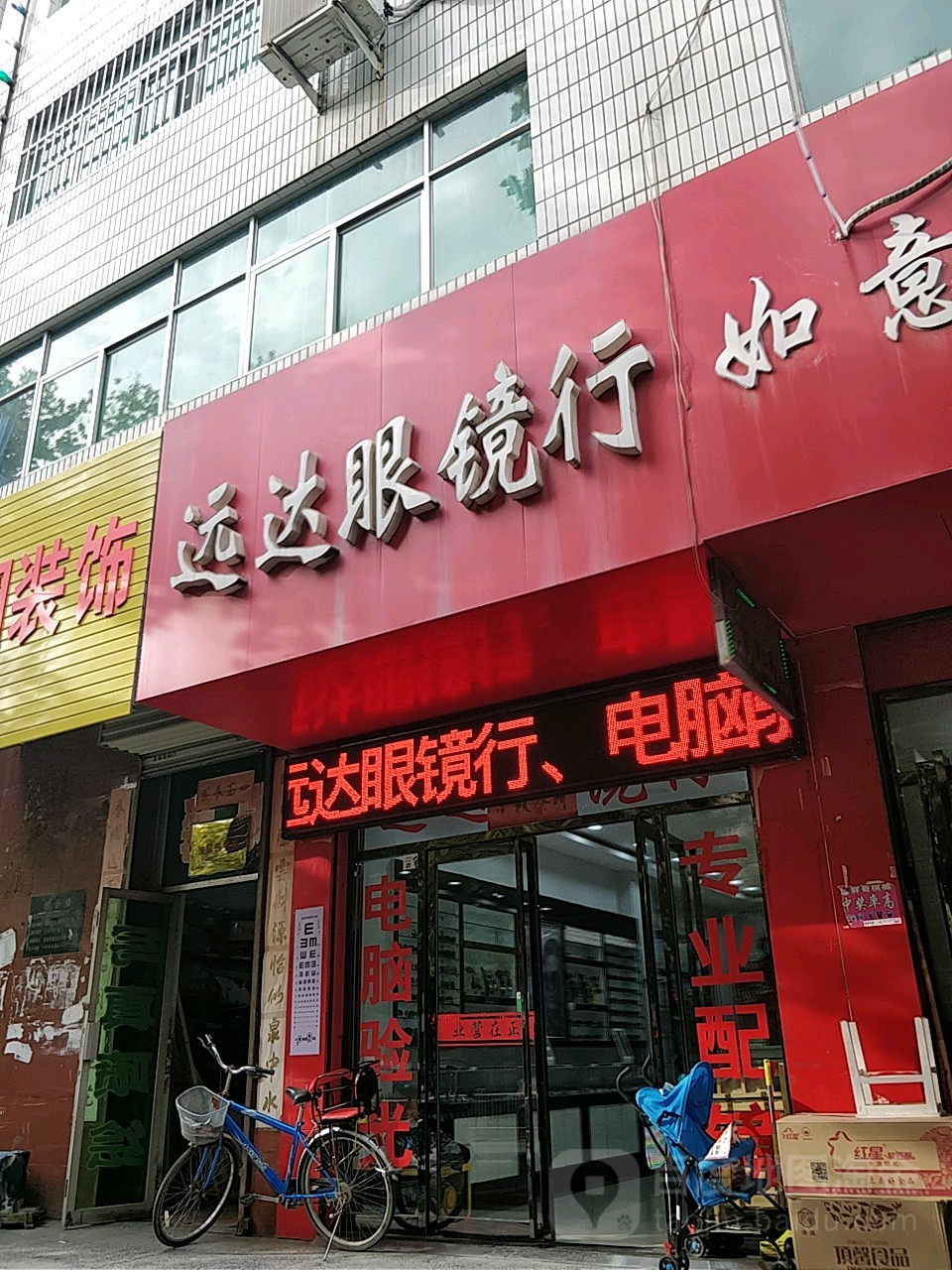 源打眼镜行