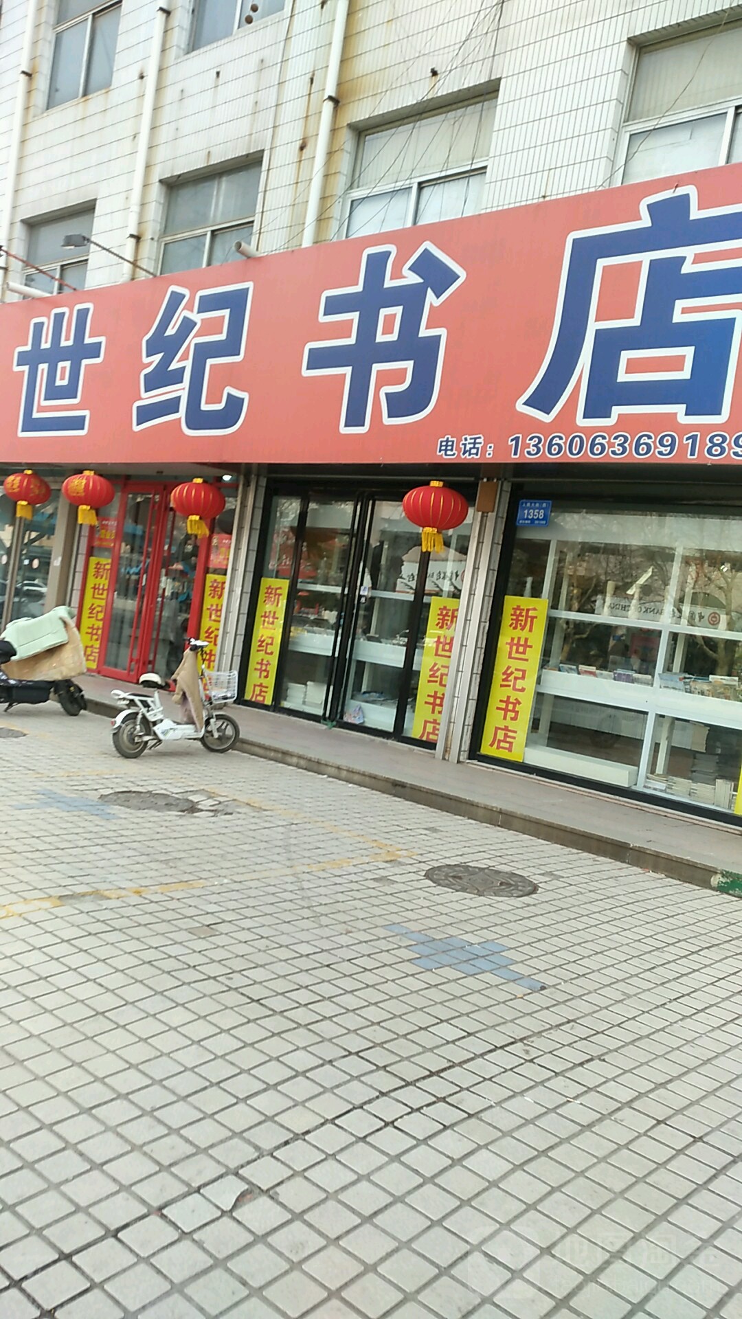新世纪书店(高密市中小企业局西)